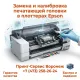 Замена печатающей головки в плоттерах Epson: доверьте работу профессионалам