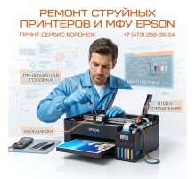 Ремонт струйных принтеров и МФУ Epson