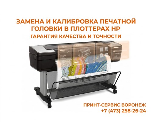 Замена и калибровка печатающей головки в плоттерах HP
