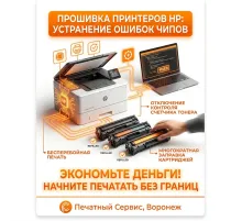 Разблокировка \прошивка  принтеров HP