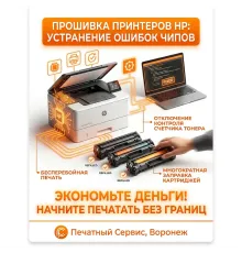Разблокировка \прошивка  принтеров HP