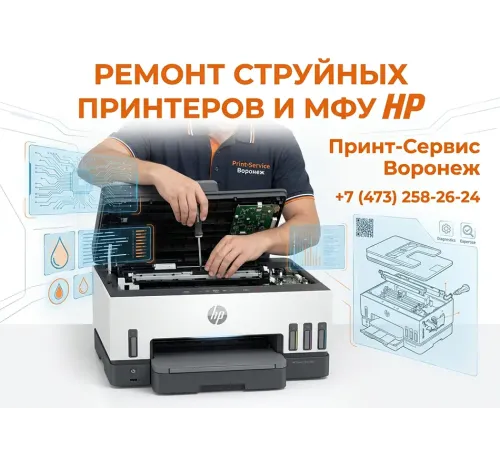 Профессиональный ремонт струйных принтеров и МФУ HP с гарантией на сервис и запчасти