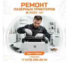Ремонт лазерных принтеров и МФУ HP