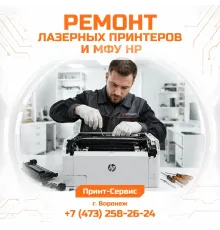Ремонт лазерных принтеров и МФУ HP