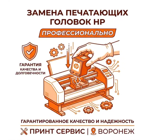 Замена и калибровка печатающей головки в плоттерах HP