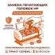 Замена и калибровка печатающей головки в плоттерах HP
