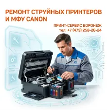Ремонт струйных принтеров и МФУ Canon