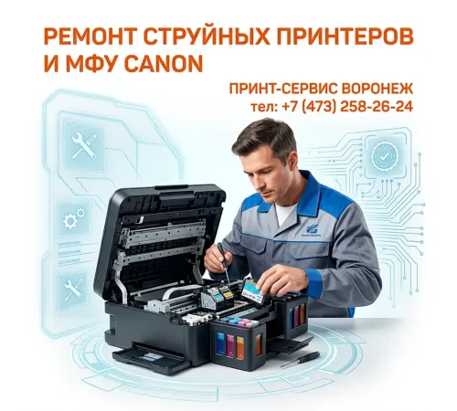 Ремонт струйных принтеров и МФУ Canon