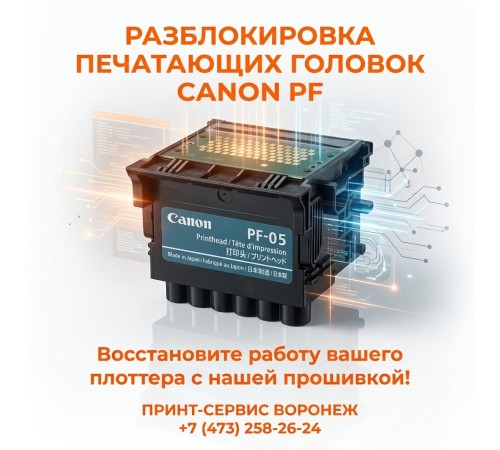 Прошивка заблокированных печатающих головок Canon PF-03, PF-04, PF-05, PF-06  