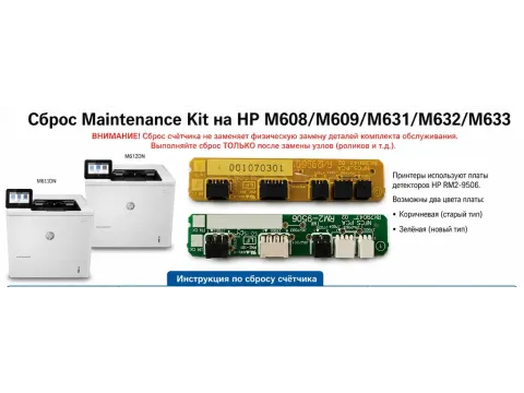 HP LaserJet M608 M609 M631 M632 M633 M612 Как убрать сообщение о замене сервисного комплекта.