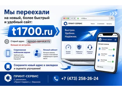  Мы переехали и стали лучше! Новый сайт t1700.ru