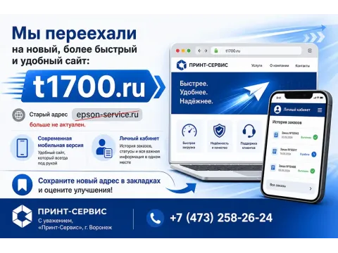  Мы переехали и стали лучше! Новый сайт t1700.ru