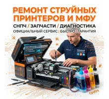 Ремонт струйных принтеров и МФУ