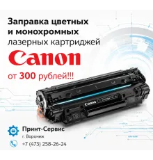 Профессиональная заправка картриджей Canon | "Принт-Сервис"